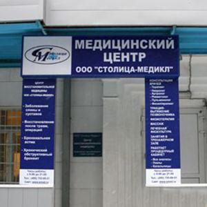 Медицинские центры Новопавловска