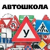 Автошколы в Новопавловске