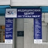 Медицинские центры в Новопавловске